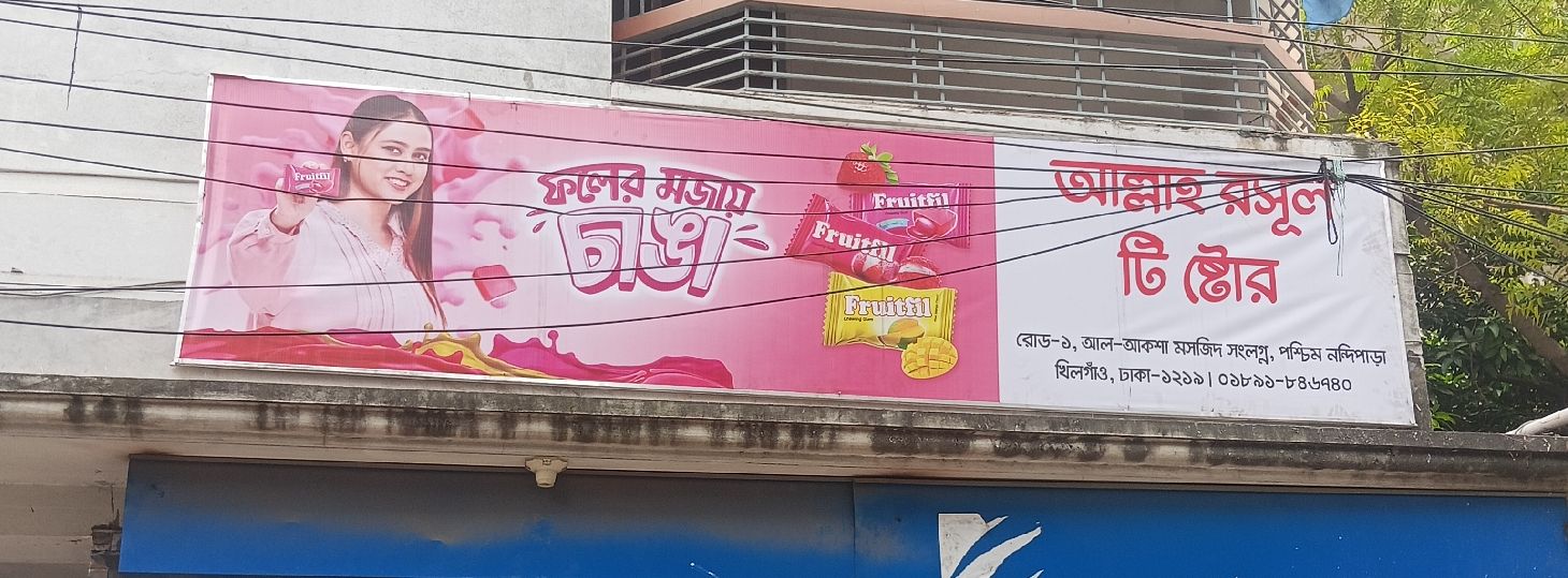 Allah Rosul Tea Store