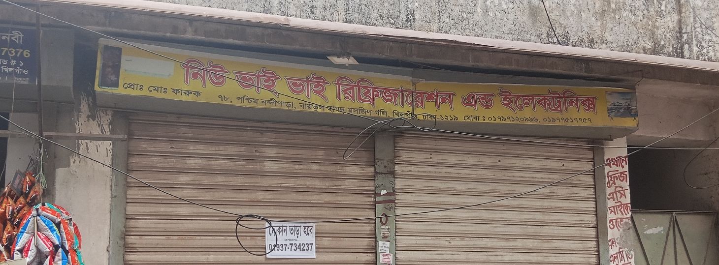 New Bhai Bahi Refrigeration And Electronics 