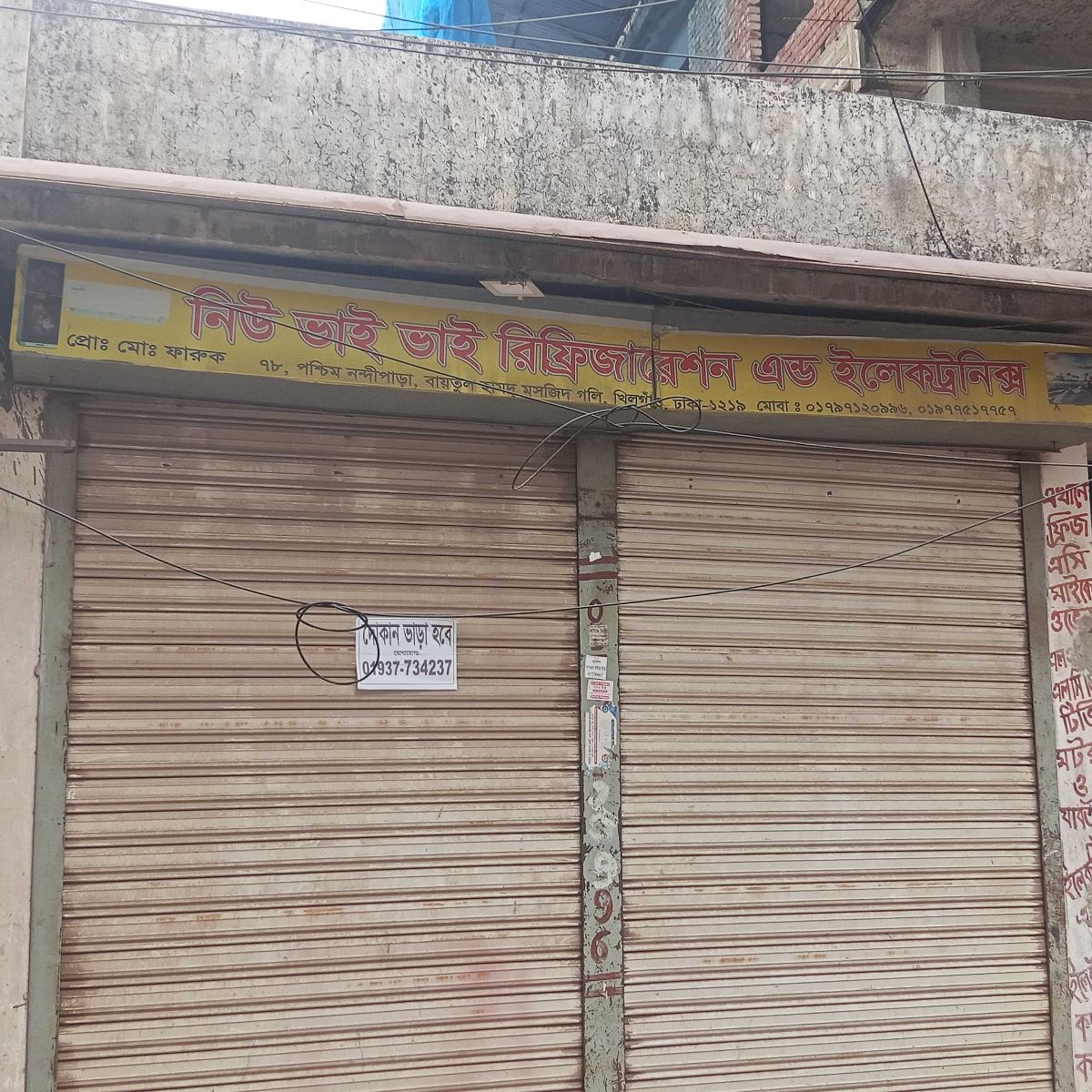 New Bhai Bahi Refrigeration And Electronics 