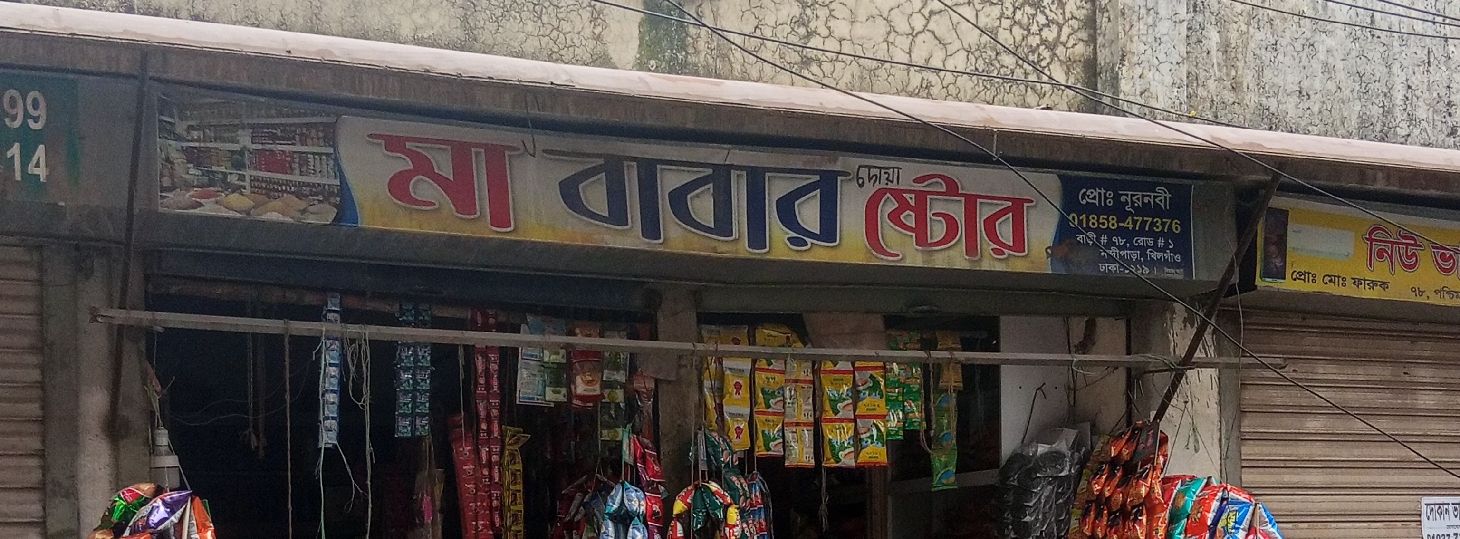 Ma Babar Doya Store