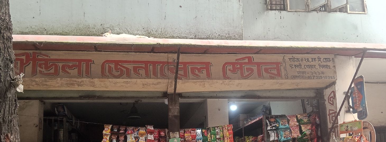 Oindrila General Store