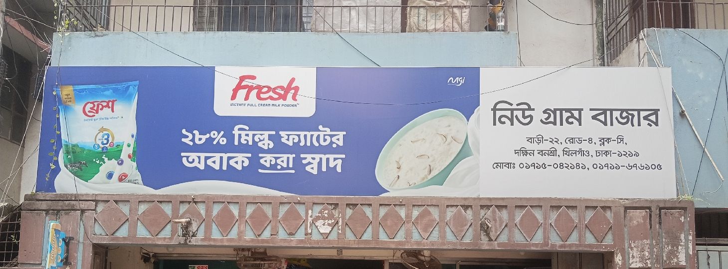 New Gram Bazar
