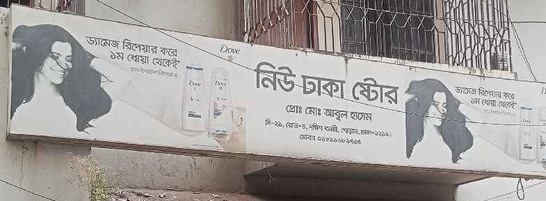 New Dhaka Store