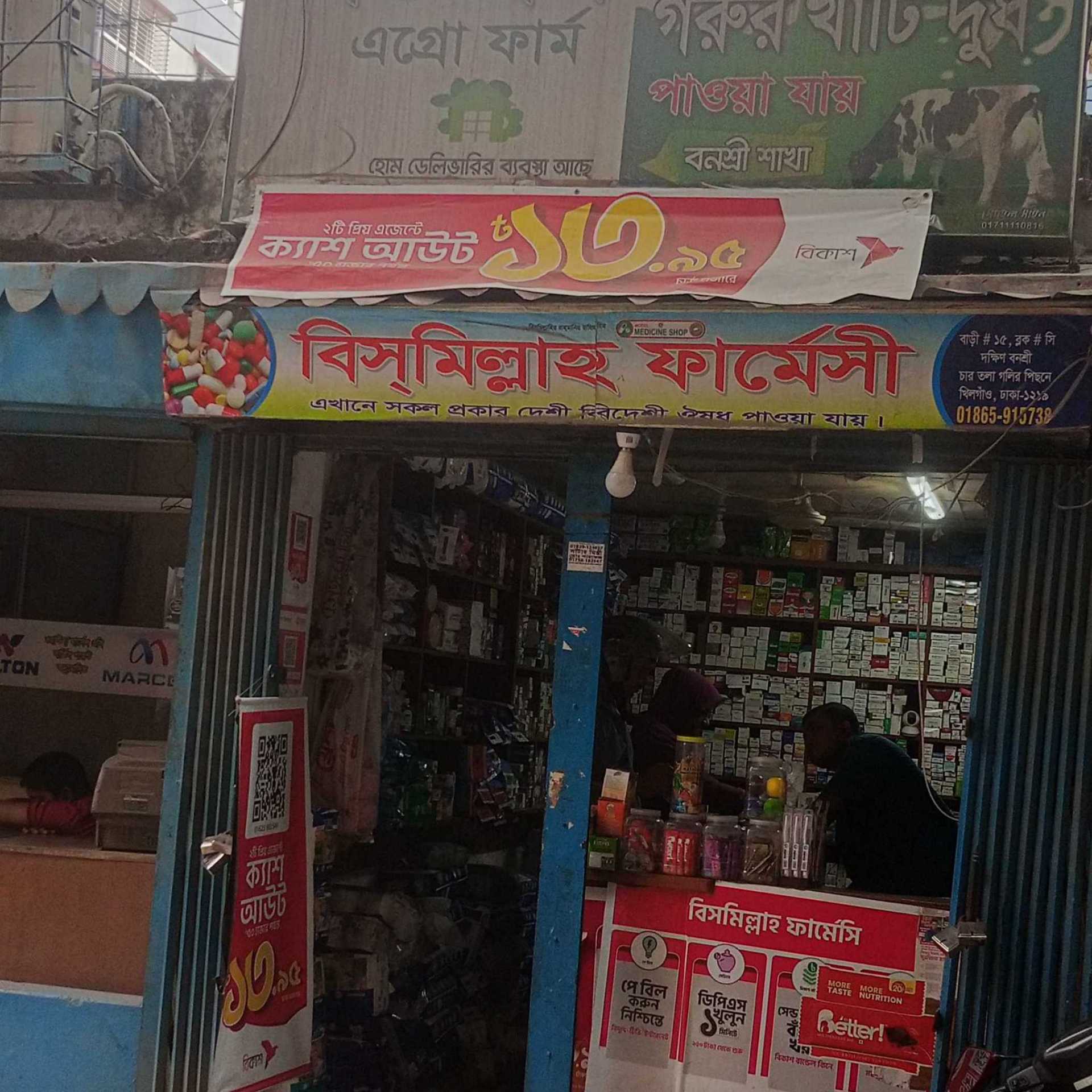 Bismillah Pharmacy