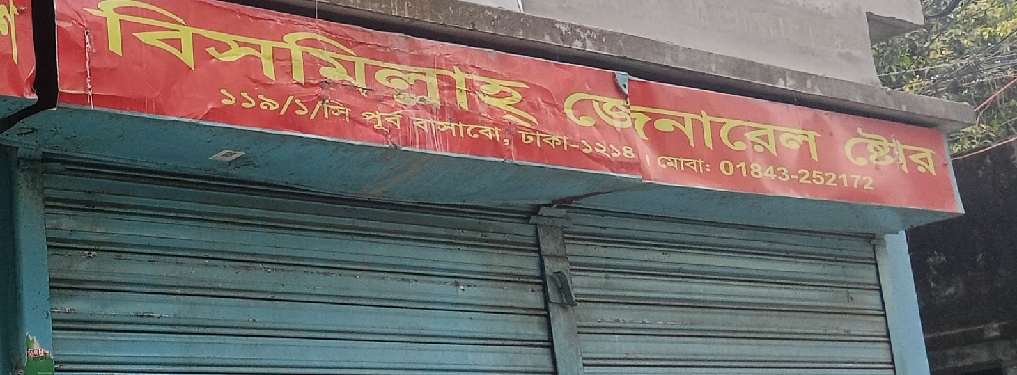 Bismillah General Store