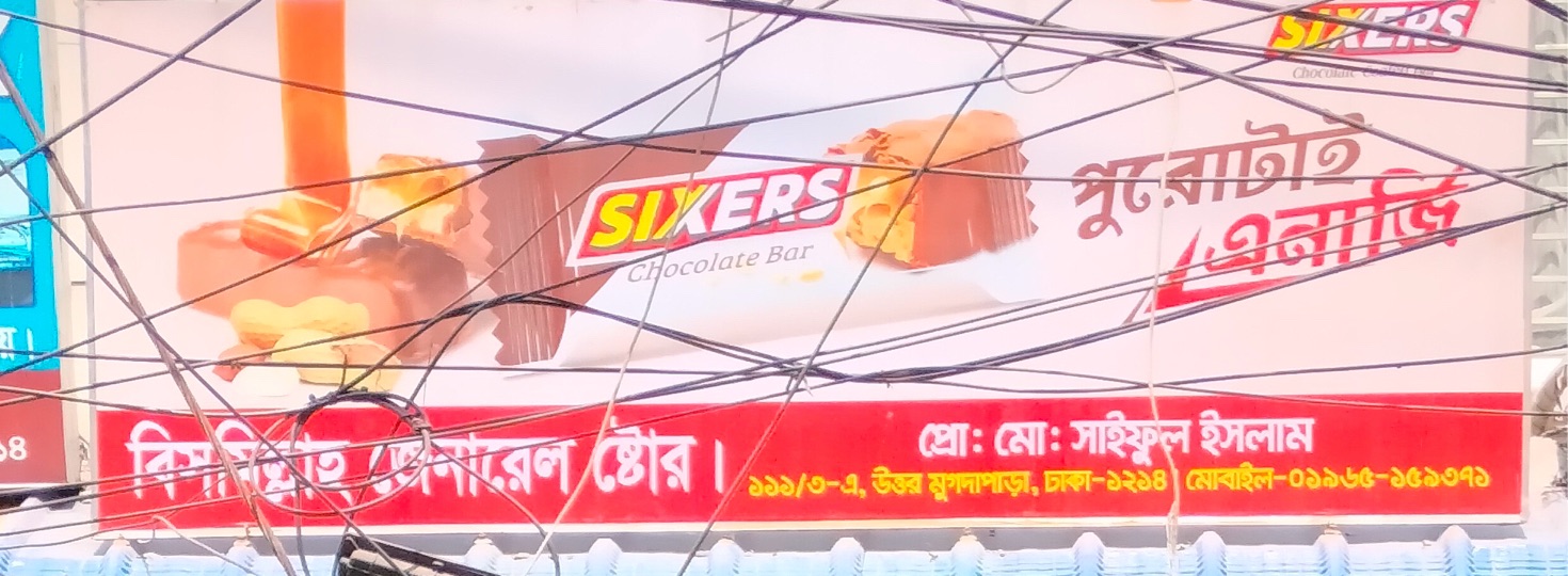 Bismillah General Store