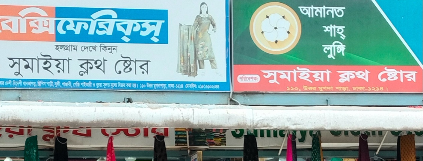 Sumaiya Cloth Store