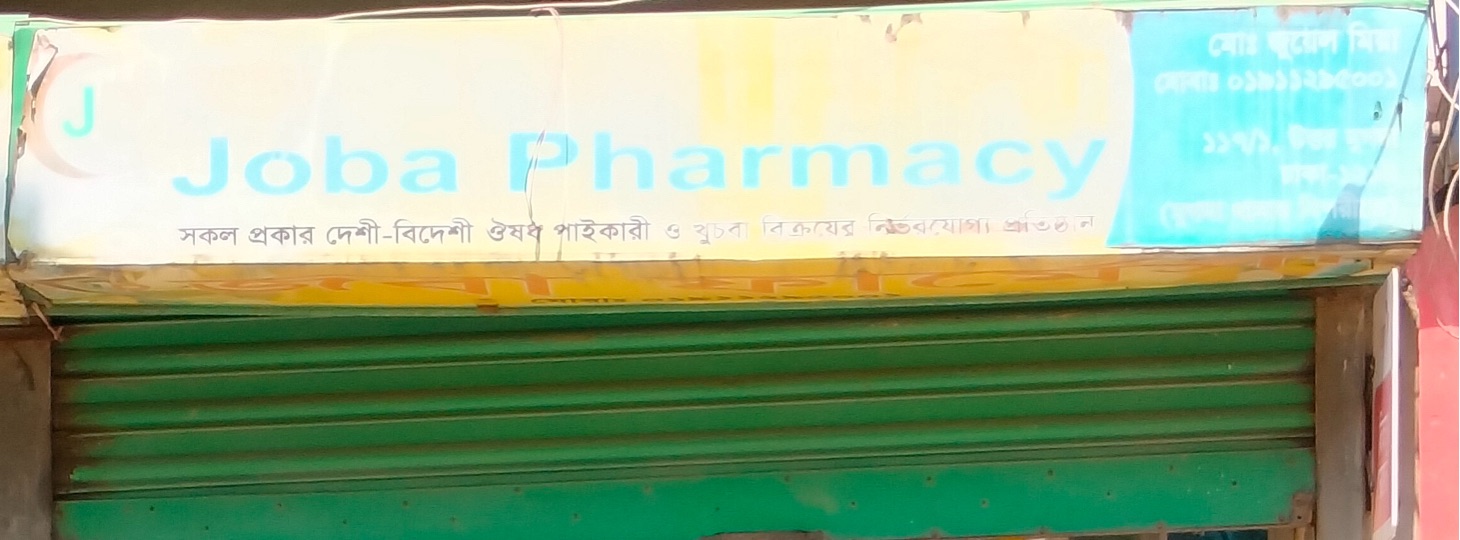 Joba Pharmacy