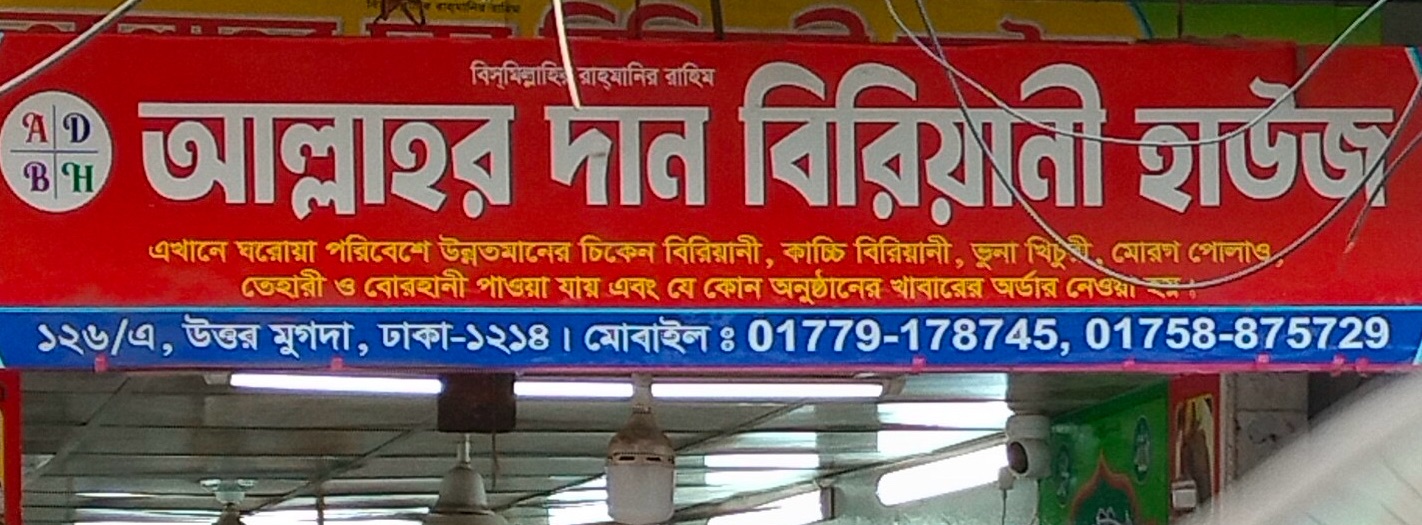 Allahr Dan Biriyani House