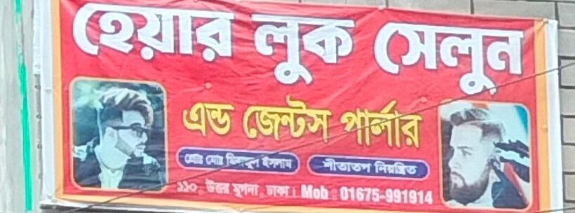 Hair Look Salon And Gents Parlour