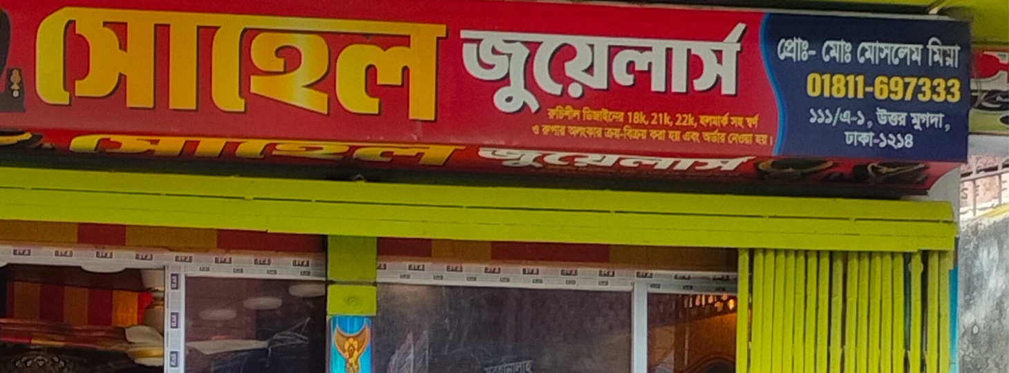 Sohel Jewellers