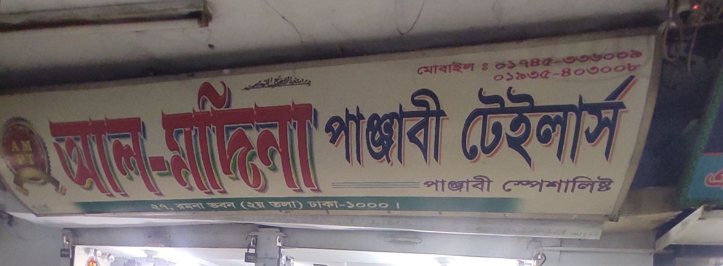 Al-Madina Panjabi Tailor