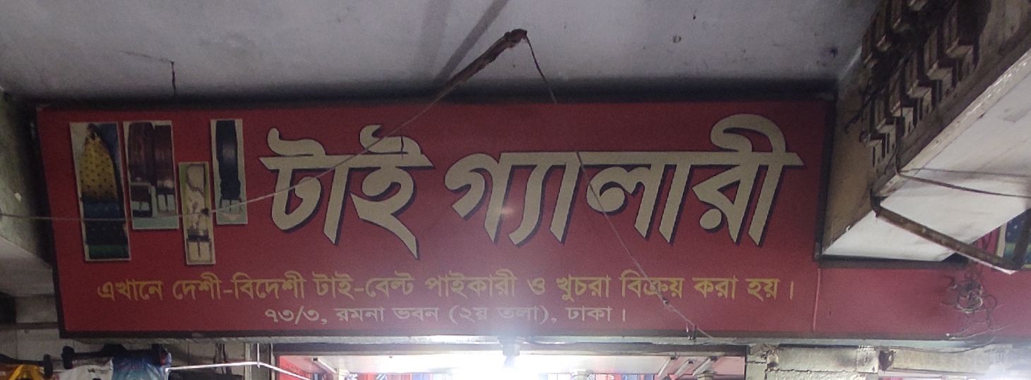 Tie Gallery