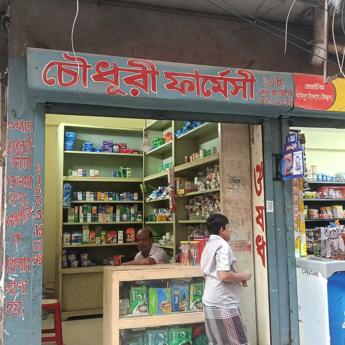Chowdhury Pharmacy