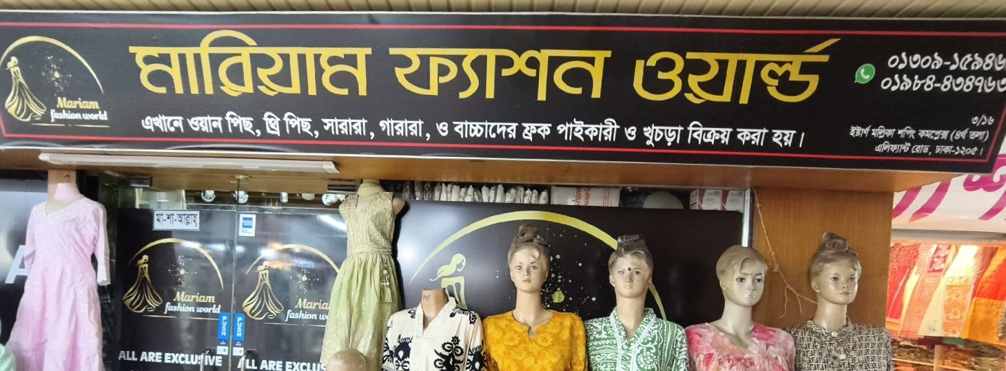Mariam Fashion World