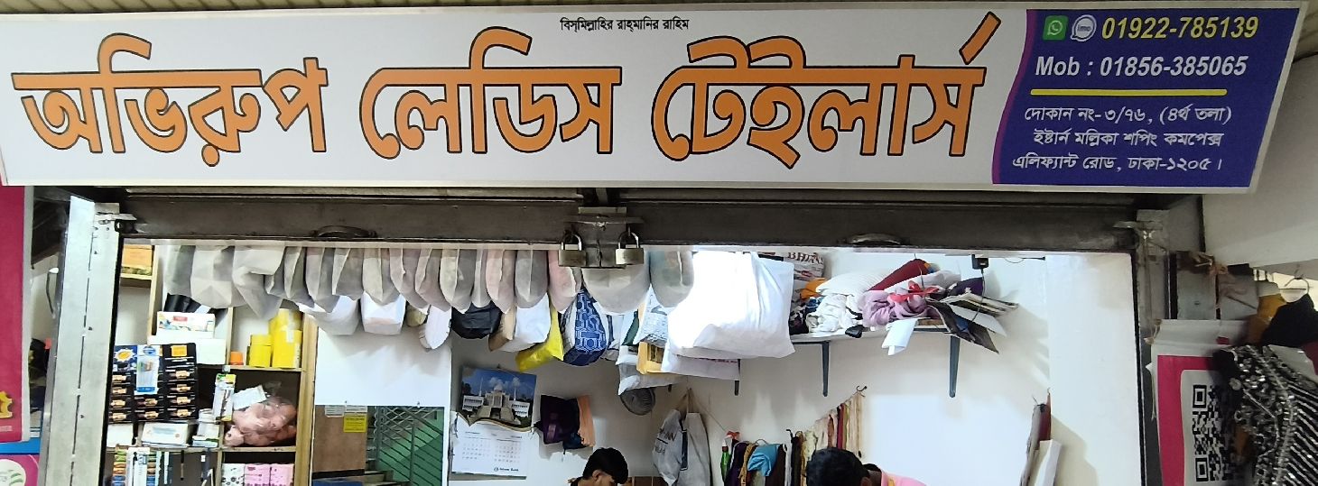 Ovirup Ladies Tailors