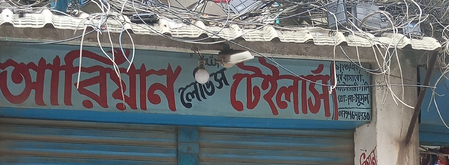 Arian Ladies Tailor’s