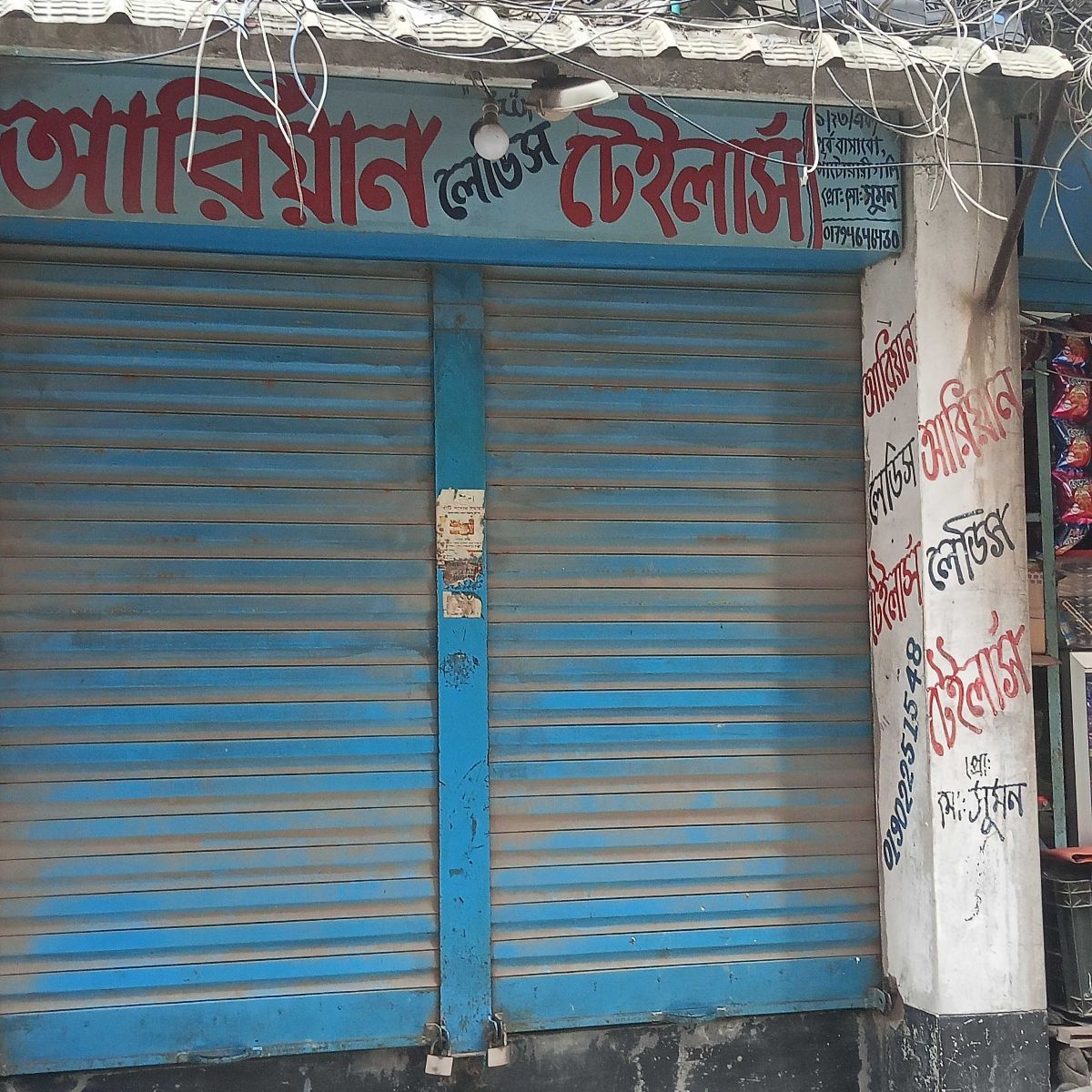 Arian Ladies Tailor’s