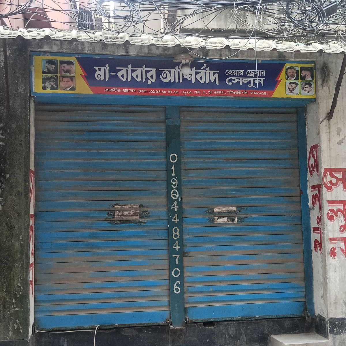 Ma-Babar Ashirbad Hair Dresser Salon