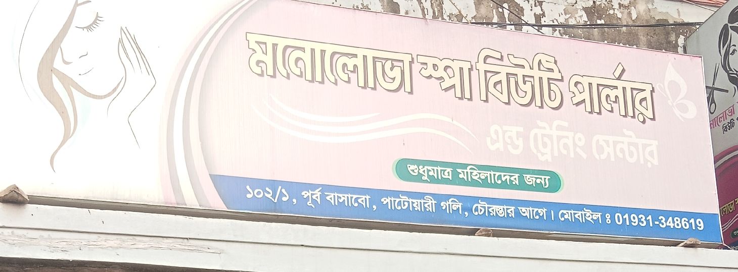 Monolova Spa Beauty Parlour & Training Center