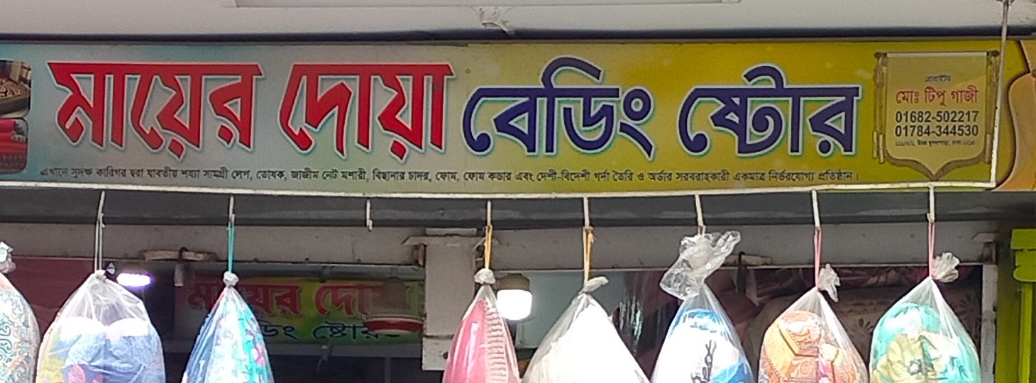 Mayer Doya Bedding Store