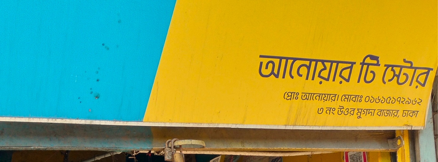 Anowar Tea Store