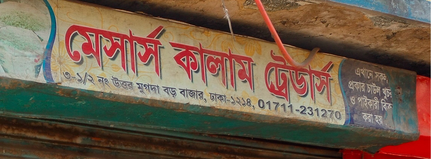 M/S Kalam Traders