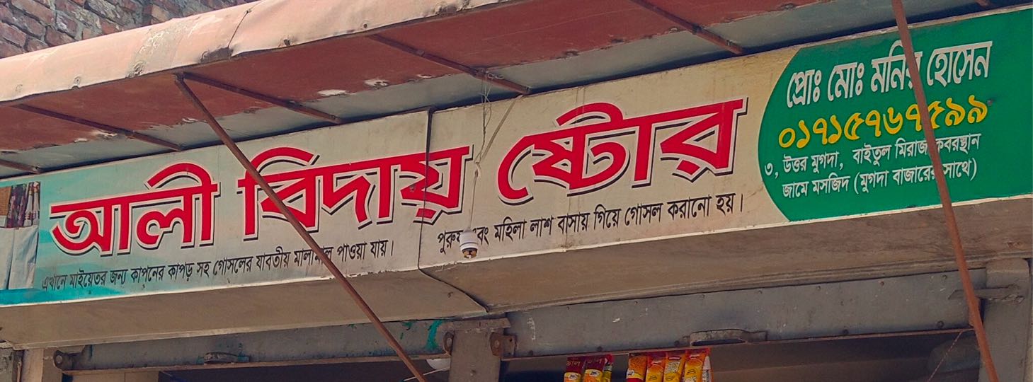 Ali Biday Store