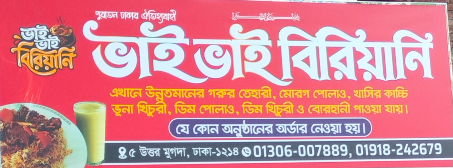 Bhai Bhai Biriyani