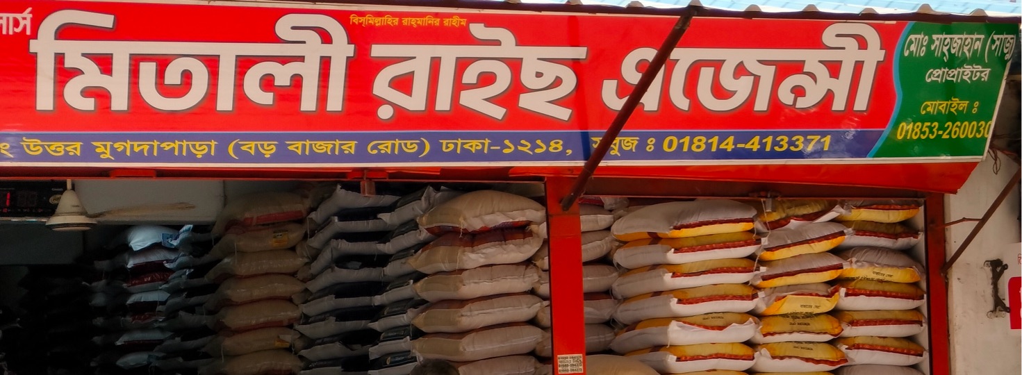 M/S Mitali Rice Agency