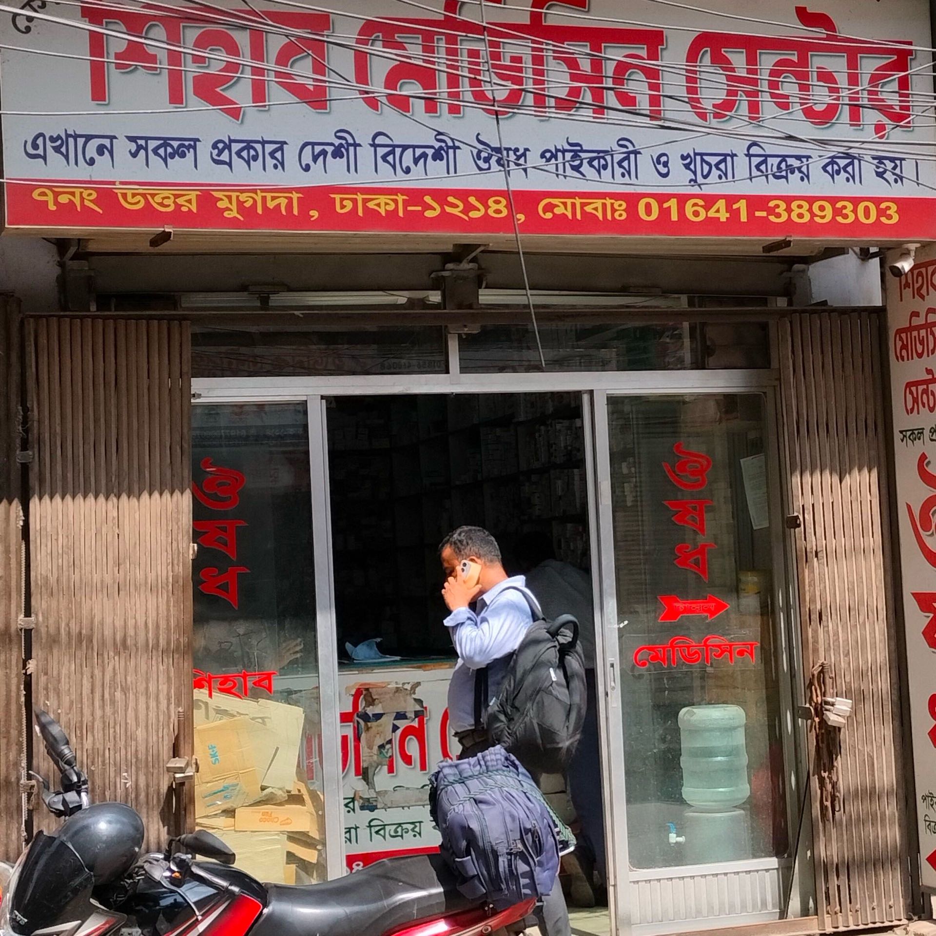 M/S Shihab Medicine Center