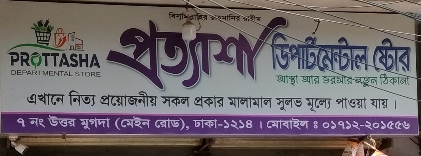Prottasha Departmental Store