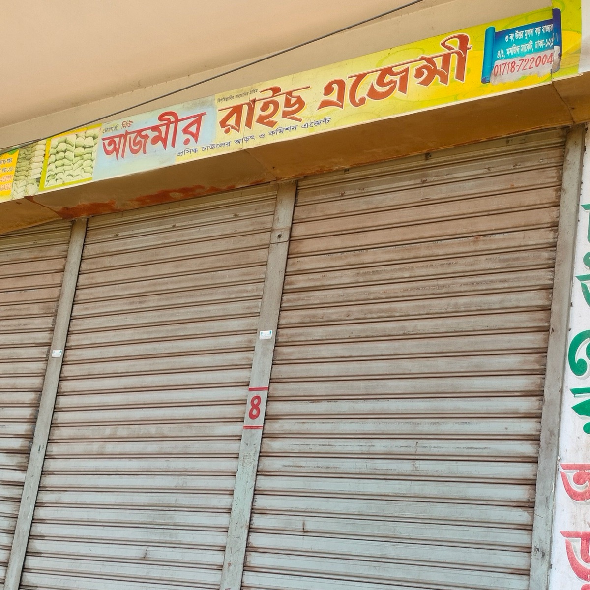 M/S New Ajmir Rice Agency
