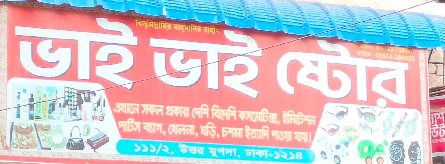 Bhai Bhai Store