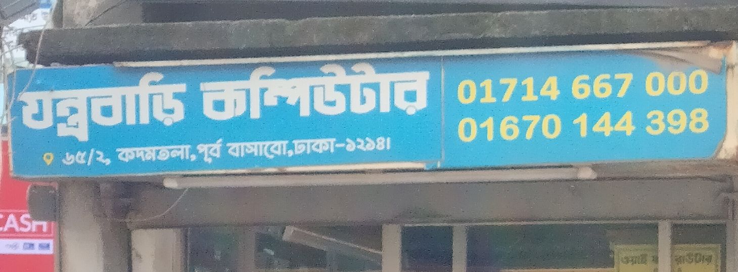 Jontrobari Computer