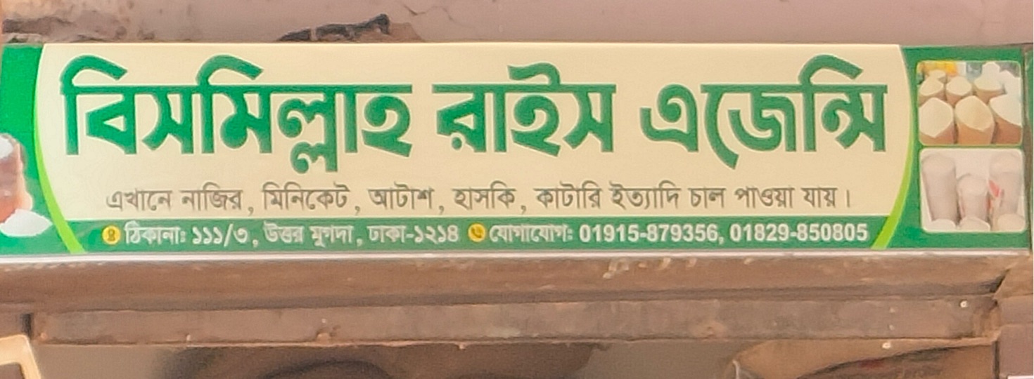Bismillah Rice Agency