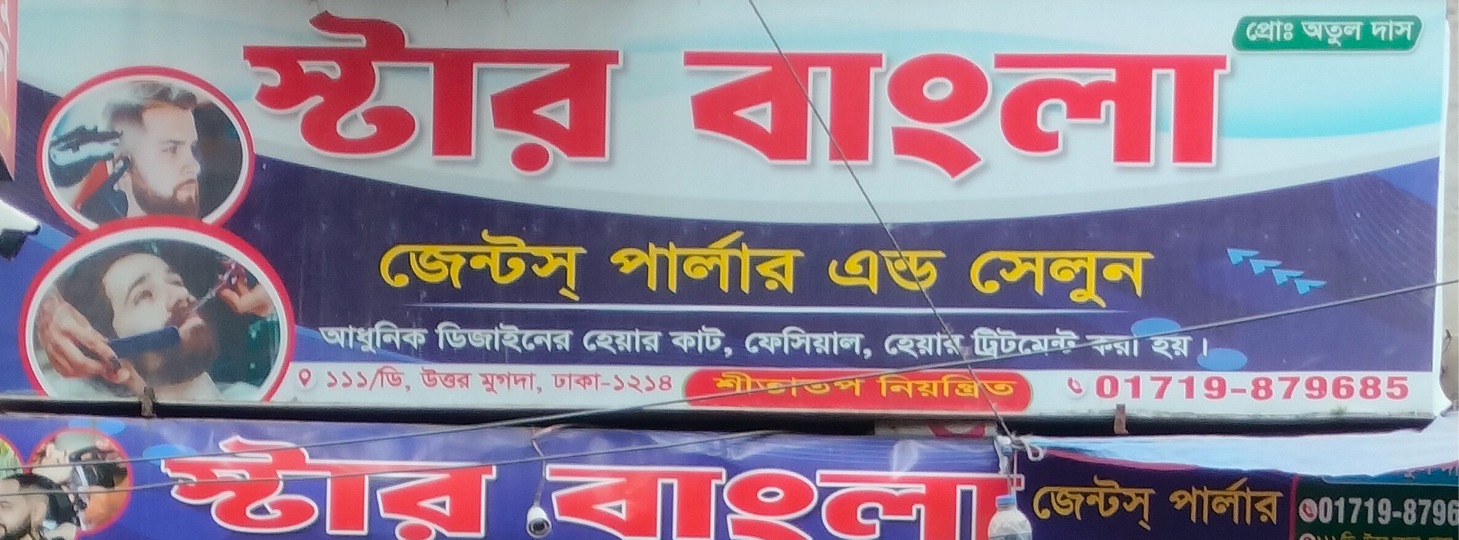 Star Bangla Gents Parlour And Salon