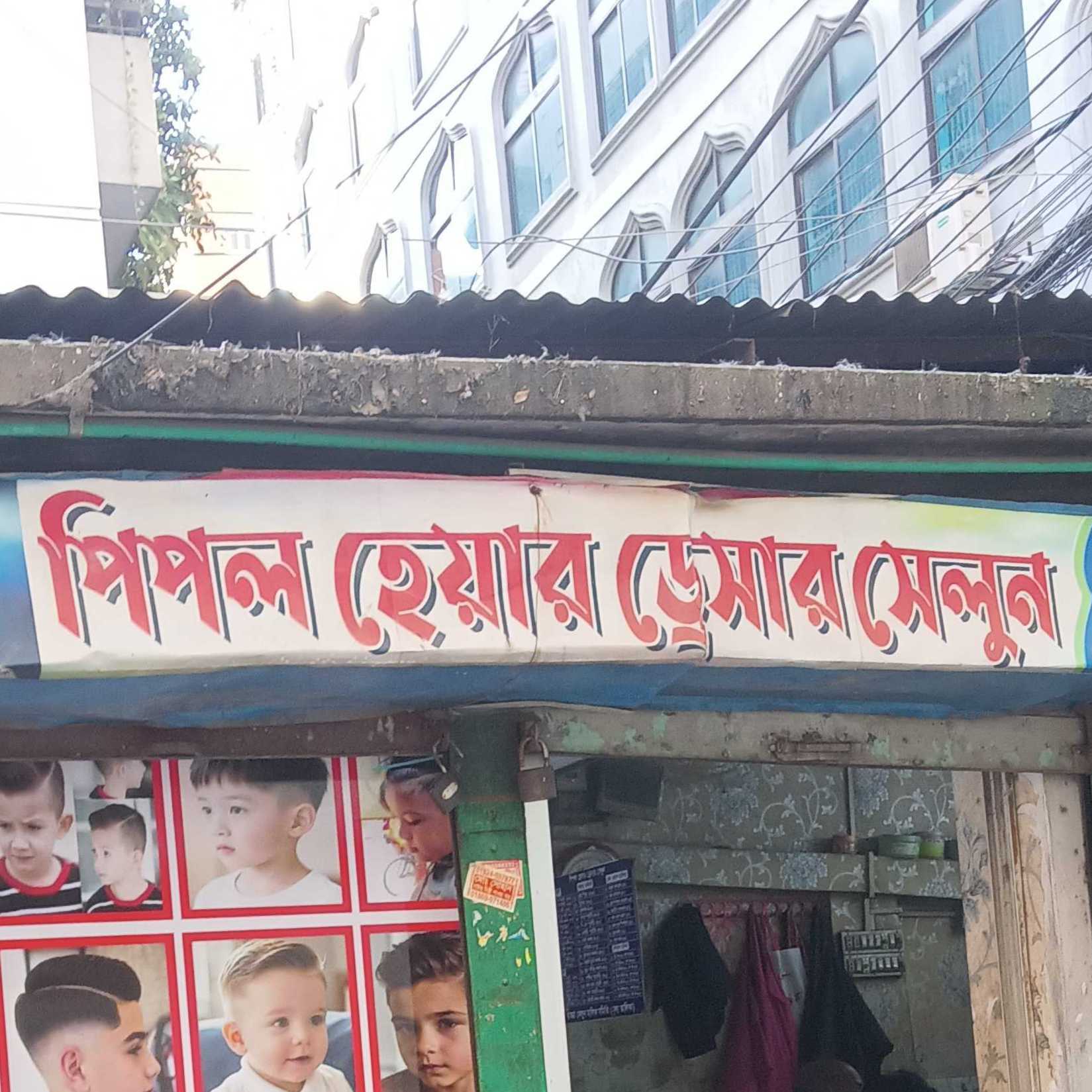 People Hair Dresser Salon