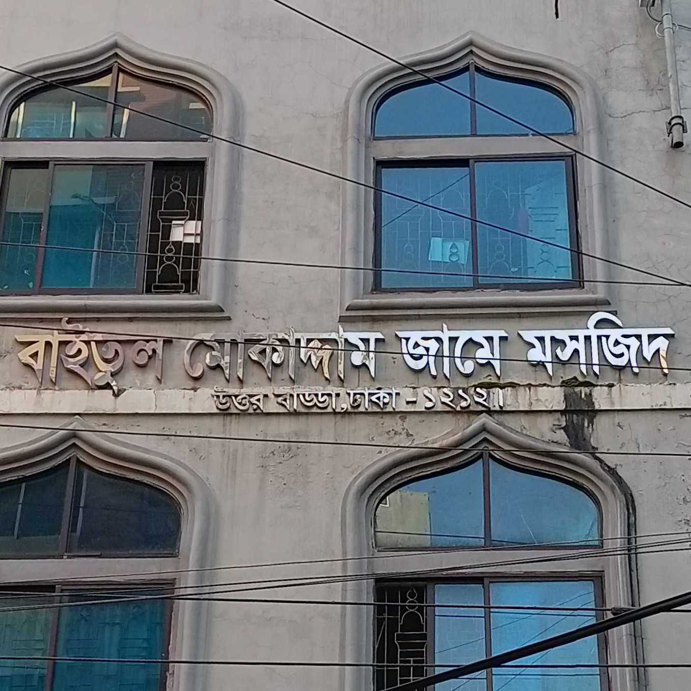 Baitul Mokaddam Jame Mosque