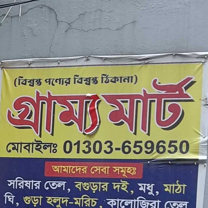 Grammo Mart - North Badda