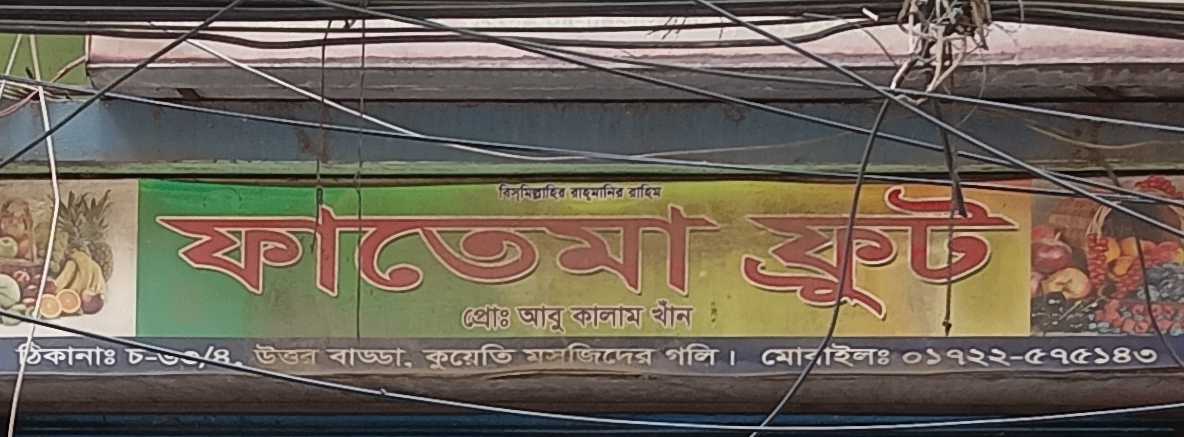 Fatema Fruit