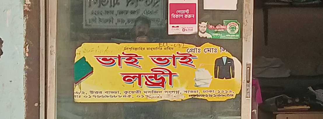 Bhai Bhai Laundry