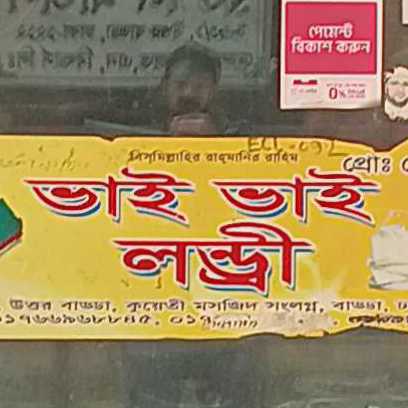 Bhai Bhai Laundry