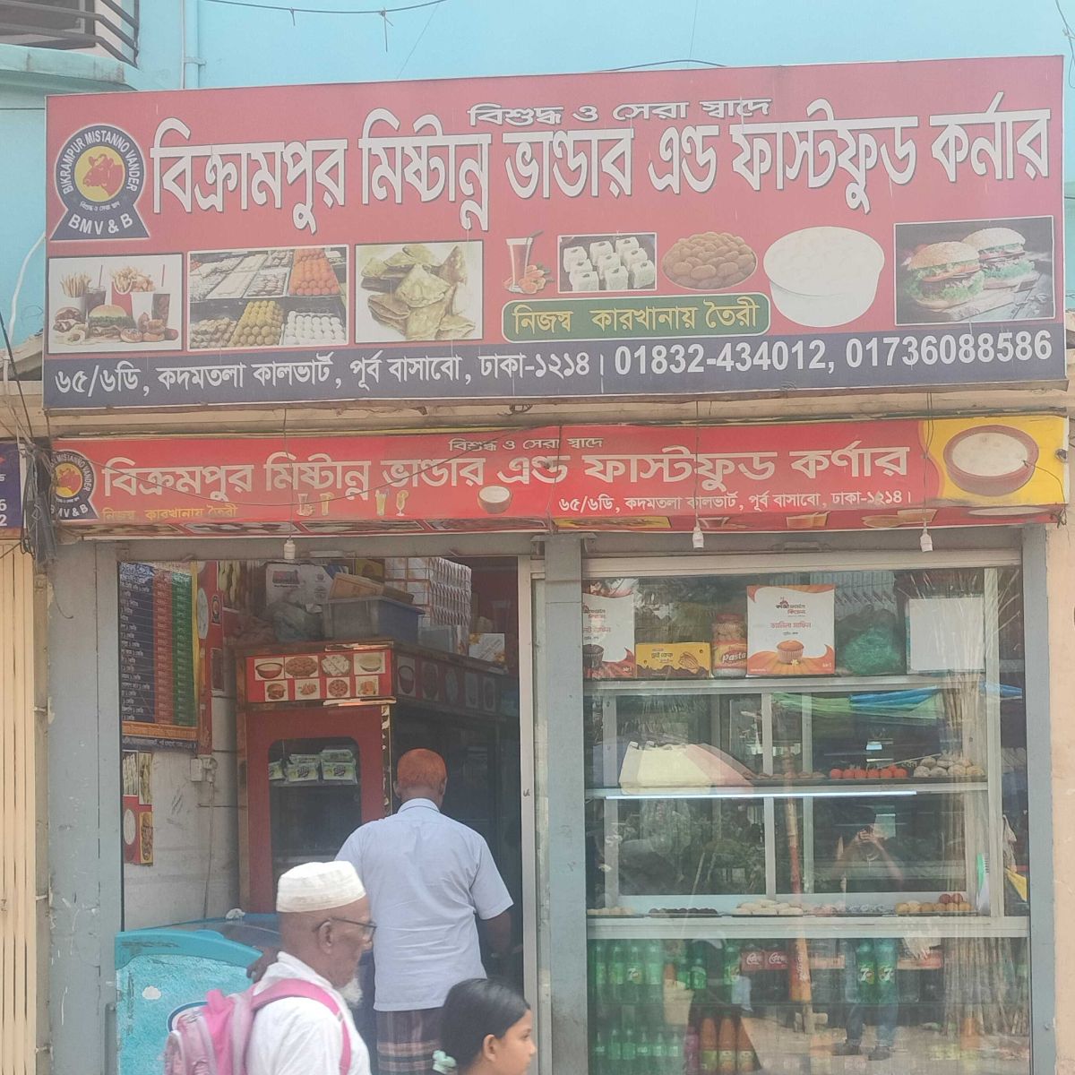 Bikrampur Mistanno Vhandar And Fast Food Corner