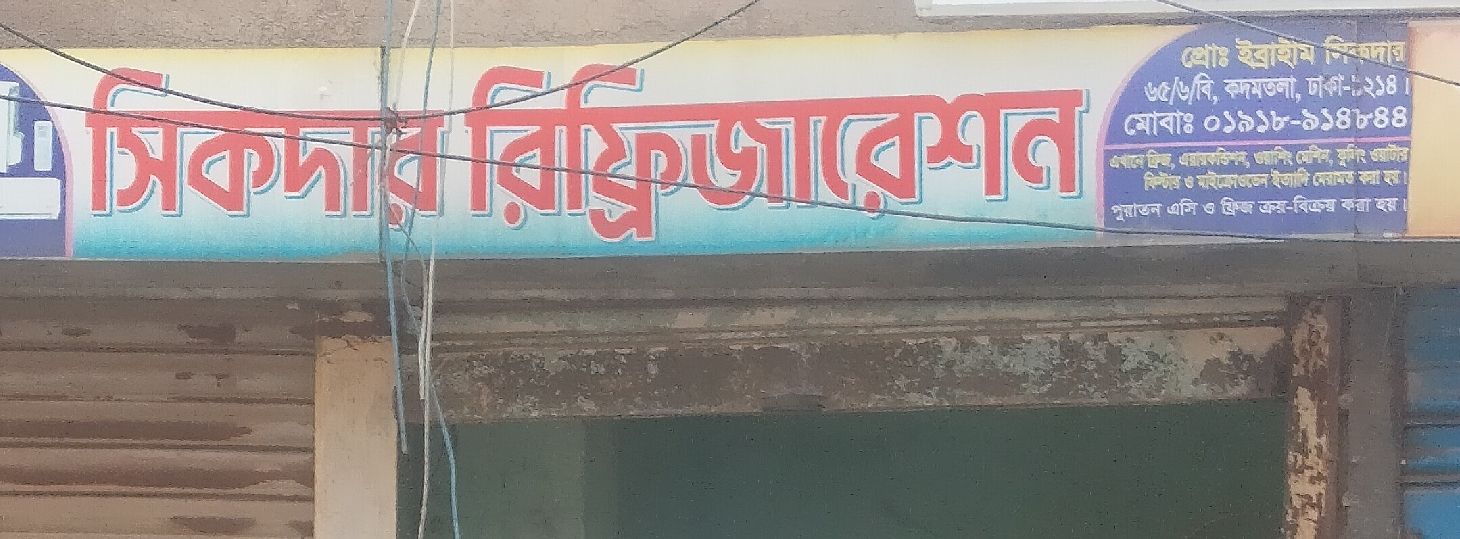 Sikder Refrigeration