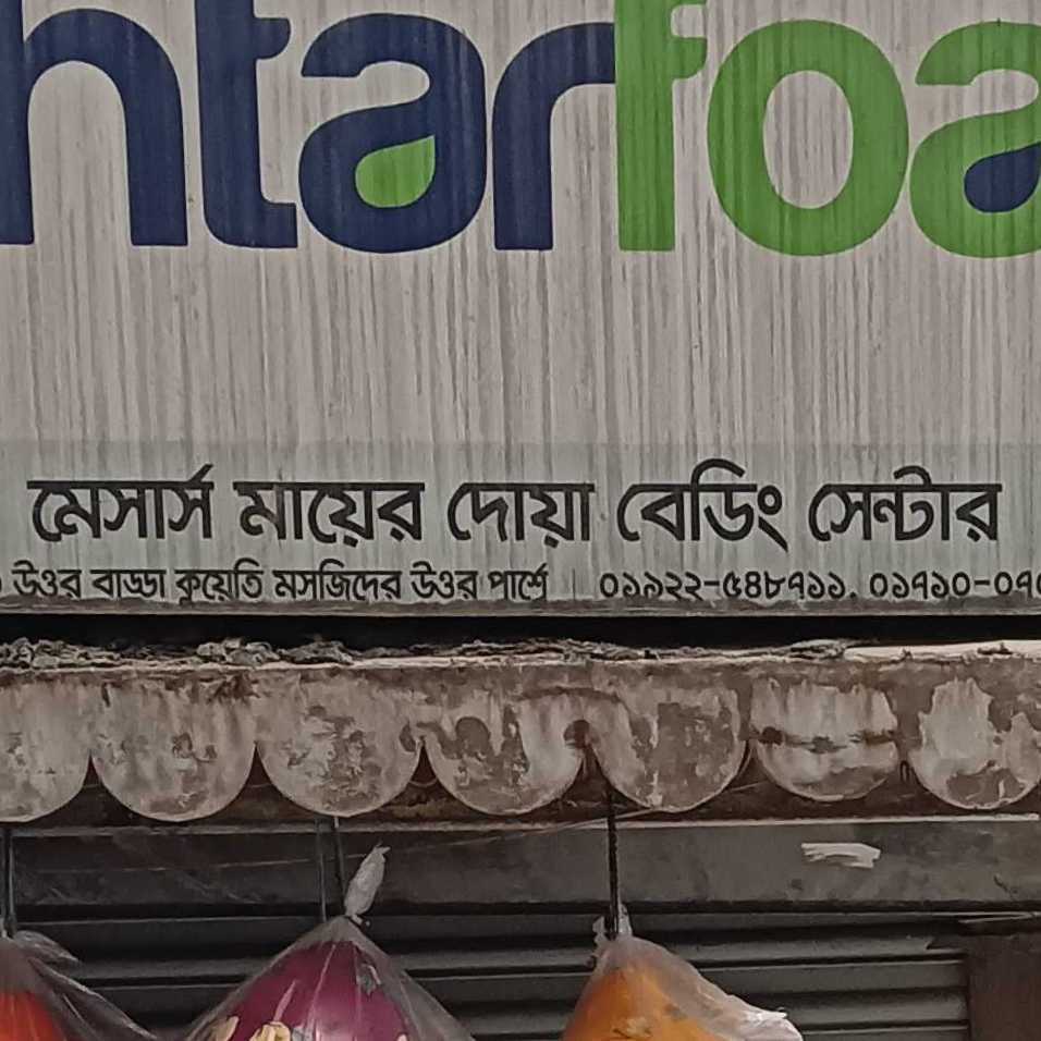M/S Mayer Dua Bedding Center