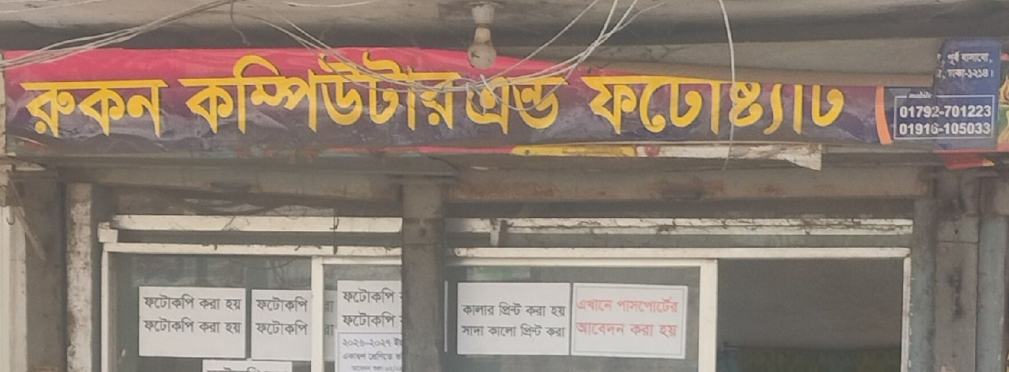 Rukon Computer And Photostat