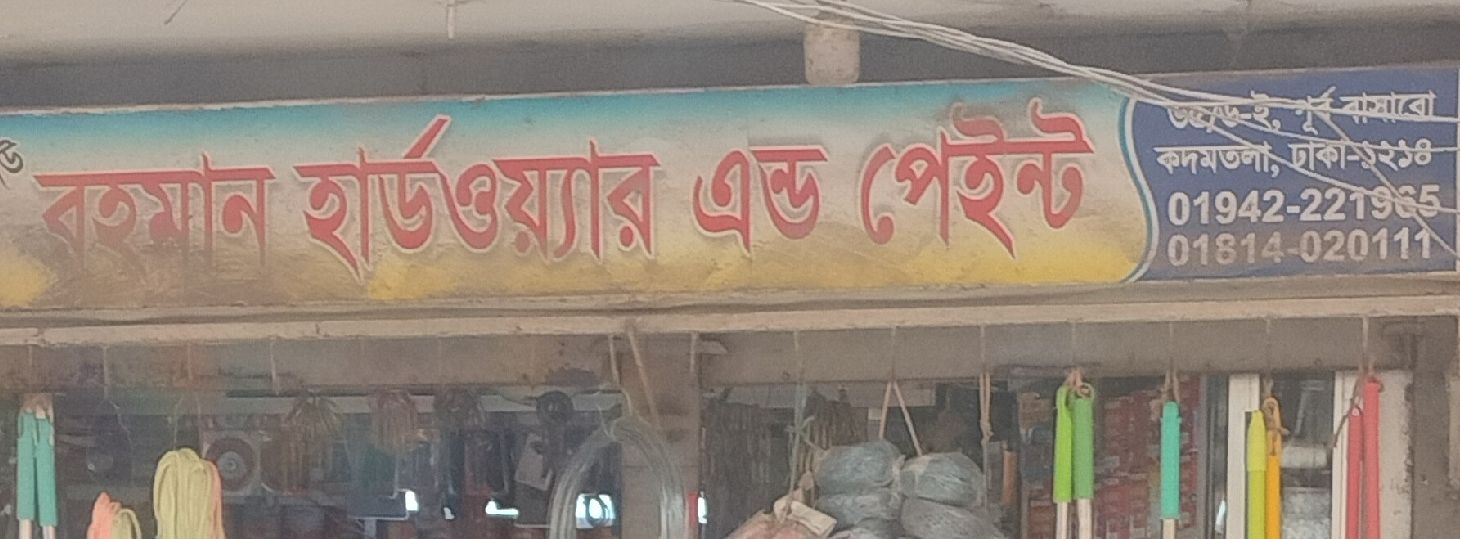 New Rahman Hardware & Paint