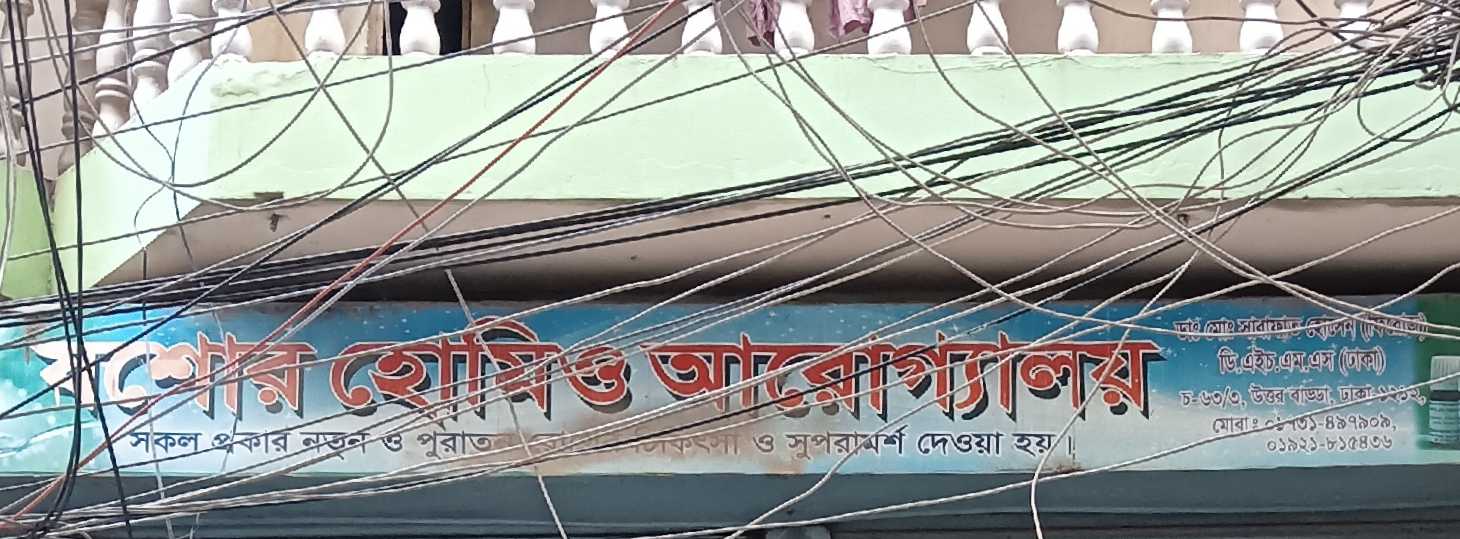 Jessore Homeo Arogyaloy