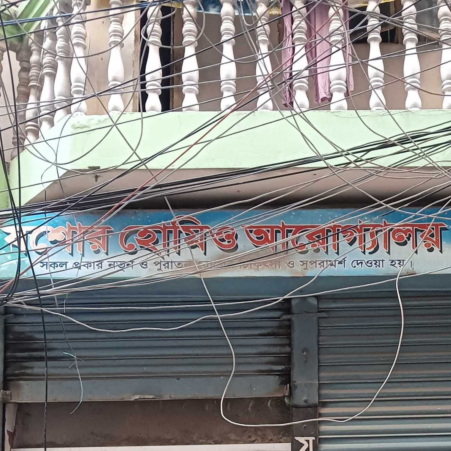 Jessore Homeo Arogyaloy